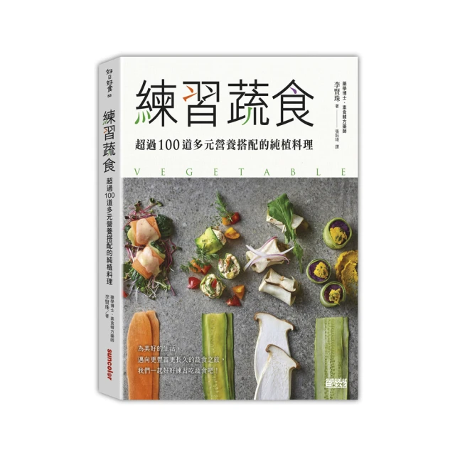 純植料理美味攻略：無魚、肉、蛋奶的全植物性料理，1０個祕訣，美味飛躍性提升！ 歷史價格詳細信息