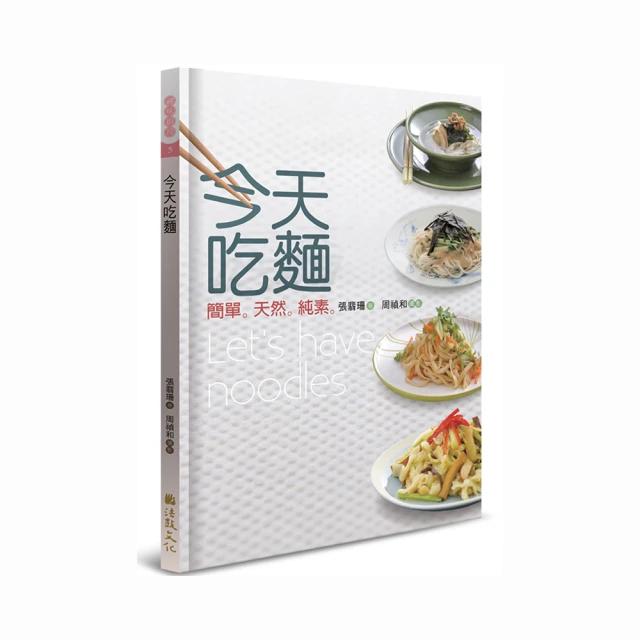 今天吃沙拉！有媽媽的味道，最親切、最可口的100道沙拉料理【金石堂】 歷史價格詳細信息