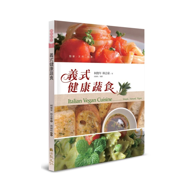 義式素美味100：蔬食研究家的義大利麵．燉飯．披薩 歷史價格詳細信息