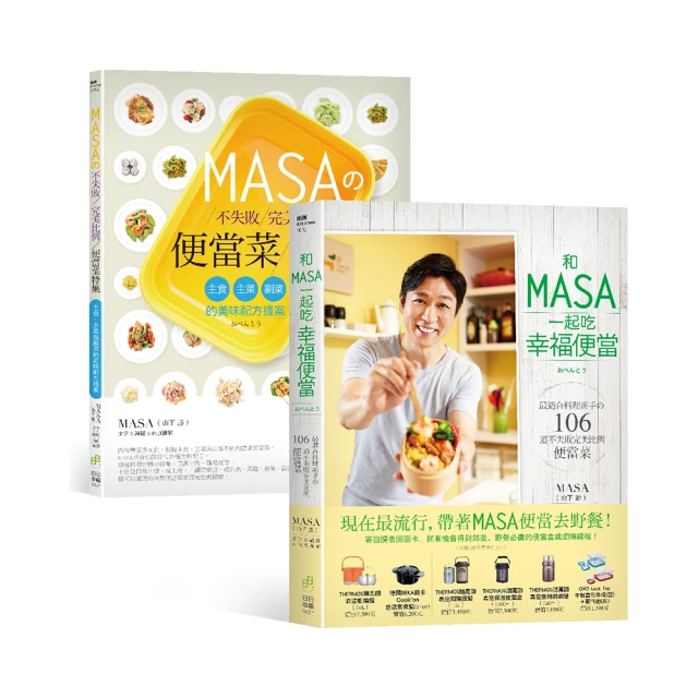 MASAの不失敗完美比例便當菜特集：主食、主菜與副菜的美味配方提案 歷史價格詳細信息
