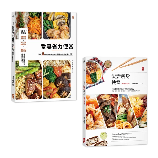 愛妻省力便當：假日3小時放手煮 平日零負擔 省時瘦身大救星！ 歷史價格詳細信息