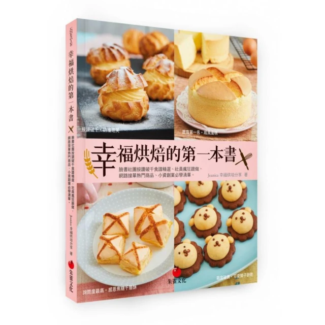 幸福烘焙365天特殊日子的烘焙 崔文奎 2015-4-1 遼寧科學技術 歷史價格詳細信息