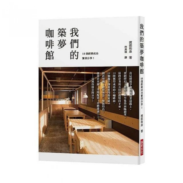 我們的築夢咖啡館 開店契機、經營理念、餐飲特色、創業資本額、空間配置 歷史價格詳細信息