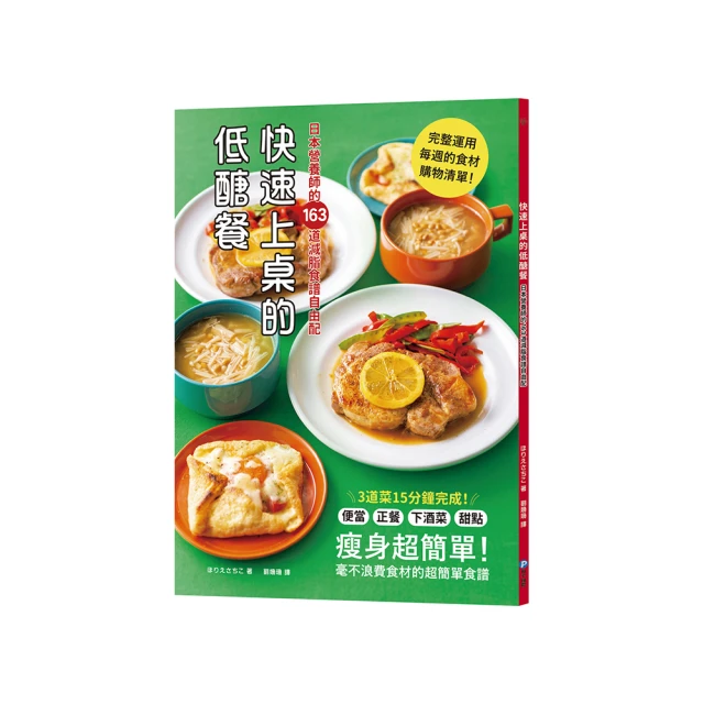 營養師的減醣快瘦廚房：控醣穩糖，代謝好好！吃好吃滿還能狂瘦的終極飲食計畫《新絲路》 歷史價格詳細信息