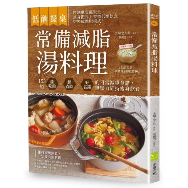 減醣常備菜150【台灣第一本結合常備菜的減醣料理】：營養師親身實證，一年瘦20kg的瘦身菜/主婦之友社【城邦讀書花園】 歷史價格詳細信息