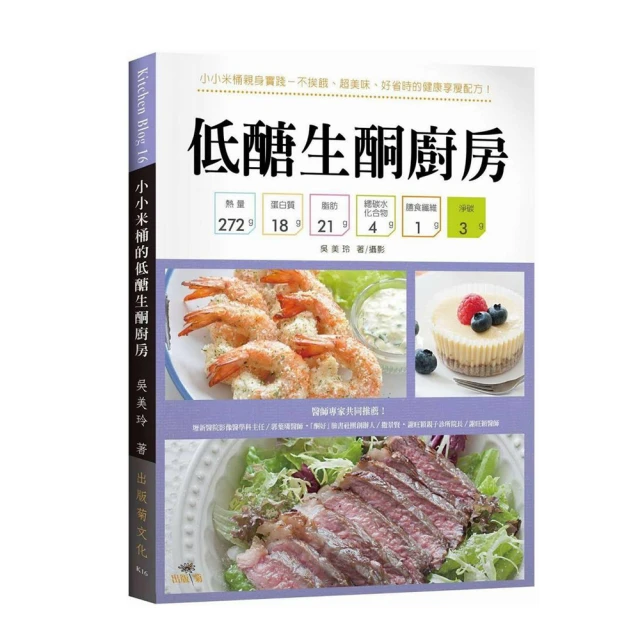 低醣．生酮10分鐘甜點廚房：以杏仁粉、椰子粉取代麵粉，赤藻糖醇代替精緻砂糖，精心設計最簡易、即食的65道美味甜【金石堂】 歷史價格詳細信息