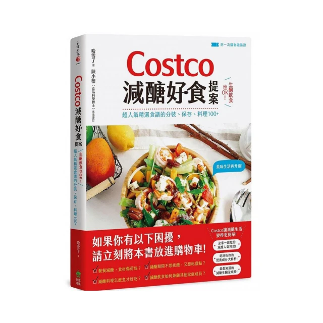 Costco肉料理好食提案：百萬網友都說讚！100道最想吃的肉類分裝、保存、調理包、精選食譜 暢銷修訂版【金石堂】 歷史價格詳細信息