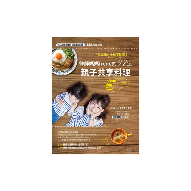 三口組小孩不挑嘴！律師媽媽的92道親子共享料理【金石堂】 歷史價格詳細信息