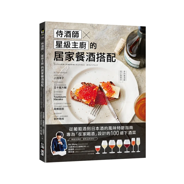 葡萄酒的風味（暢銷紀念平裝版）【金石堂】 歷史價格詳細信息