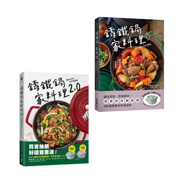 鑄鐵鍋。家料理：鎖住原味 究極美味！煎煮炒炸燉蒸烤 100道簡單的幸福滋味 歷史價格詳細信息