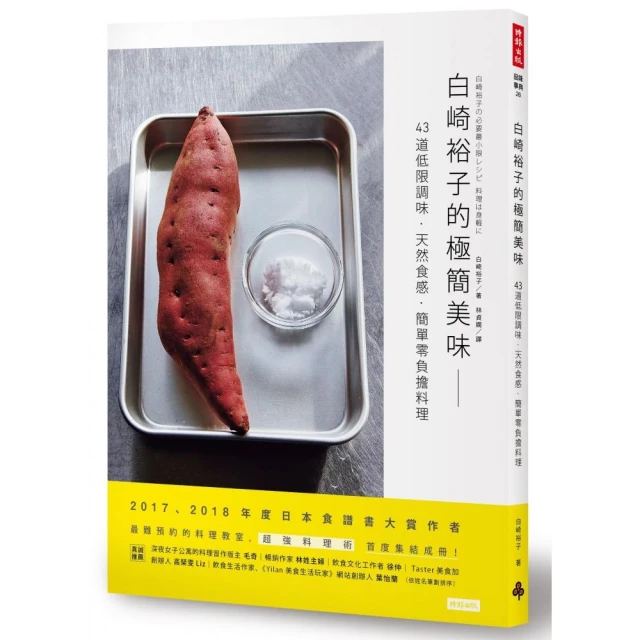 『白崎茶會館發酵定食』自製味噌、鹽麴、甘酒、泡菜、豆漿優格，對身體友善的菜單與常備菜100道 歷史價格詳細信息