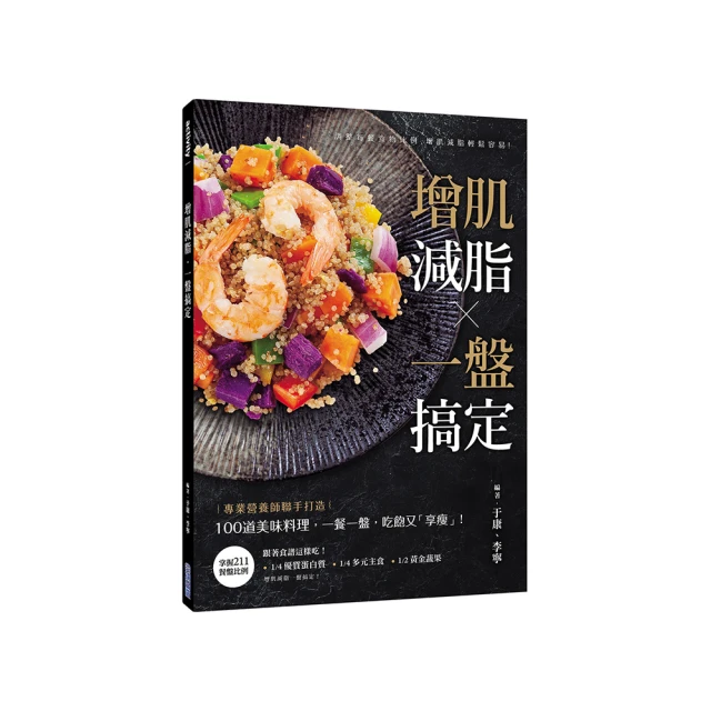 增肌減脂！運動前後快速料理：Amyの私人廚房X好食課營養師團隊教你超省時美味健身餐！ 歷史價格詳細信息