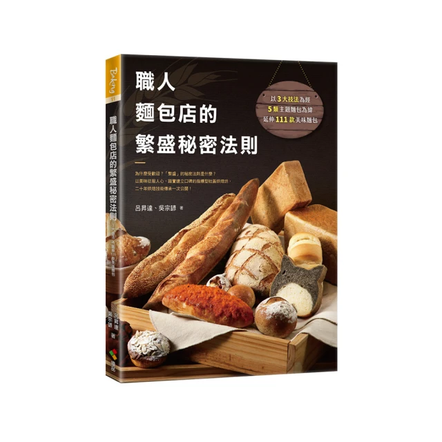 麵包職人烘焙教科書：精準掌握近乎完美的好味道！ 歷史價格詳細信息