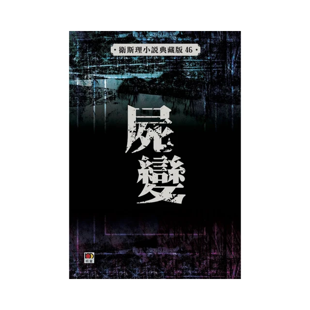 屍變末日：死亡之書DVD，史都華沃芬頓  山姆柯林沃斯，正版全新106/8/4發行 歷史價格詳細信息