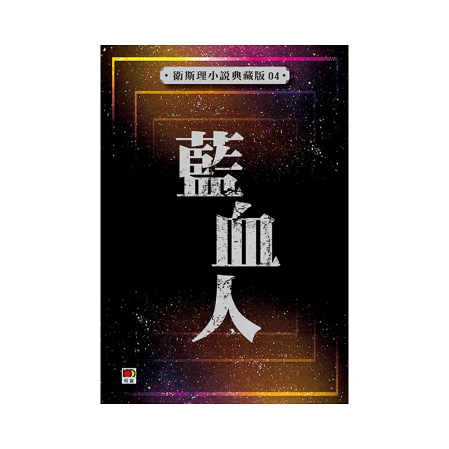 《血型•人際關係》ISBN:9575571681│大展│黃靜 歷史價格詳細信息