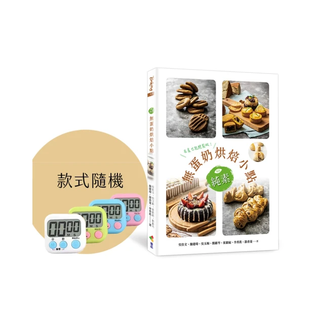 無蛋奶不過敏 自然食材烘焙坊  蔬菜．花．辛香料．香草，用植物素材製作天然又可愛的點心 歷史價格詳細信息