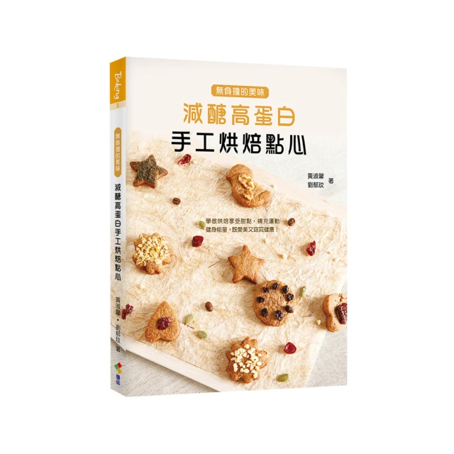 減醣烘焙：營養師教你做！蛋糕、奶酪、餅乾、麵包、中西式早餐，美味不發胖 歷史價格詳細信息