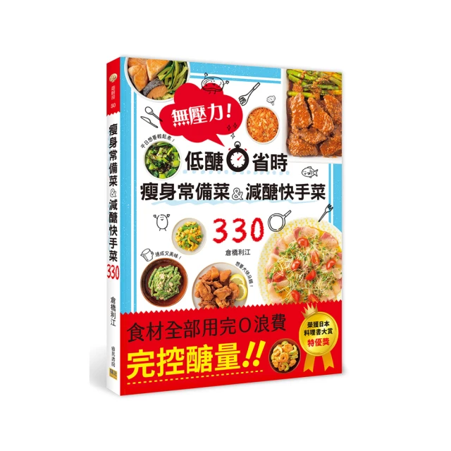 瘦身常備菜&減醣快手菜330 歷史價格詳細信息
