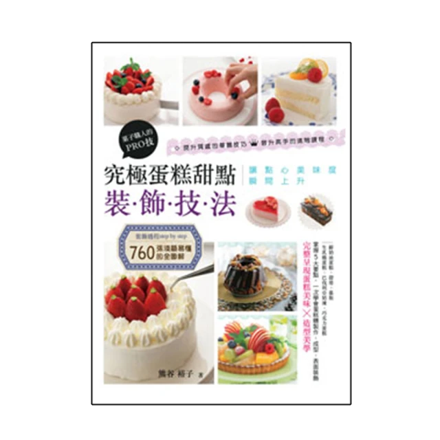甜點裝飾技法：感官的極致饗宴！<啃書> 歷史價格詳細信息