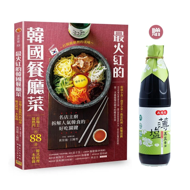 最火紅的韓國餐廳菜：市場上最熱門的88道韓式料理一本收錄【金石堂】 歷史價格詳細信息