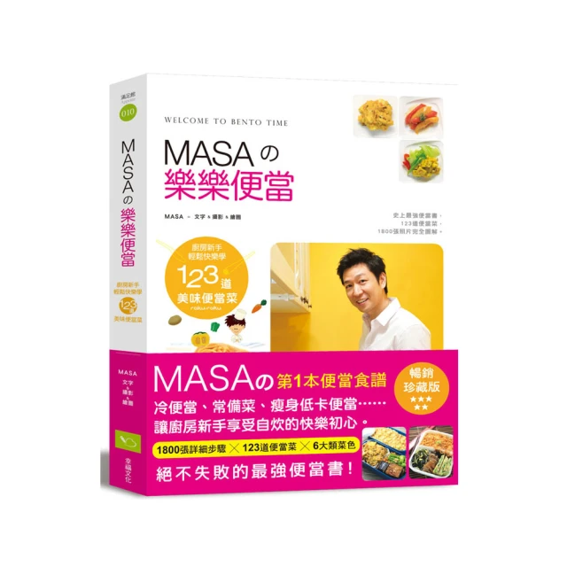 MASAの不失敗完美比例便當菜特集：主食、主菜與副菜的美味配方提案 歷史價格詳細信息