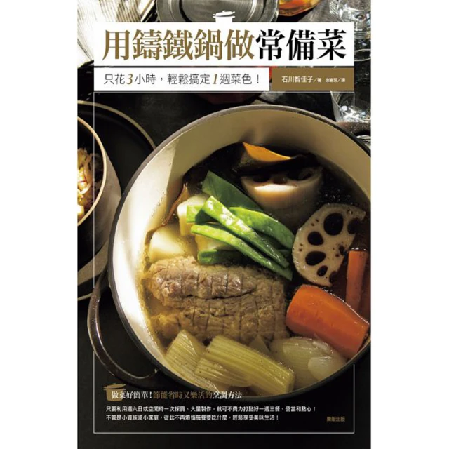 鑄鐵鍋做下飯菜：我愛Staub鑄鐵鍋，讓人胃口大開的常備菜譜【金石堂】 歷史價格詳細信息
