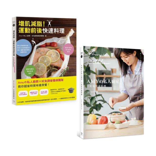 Amyの私人廚房，一日兩餐快速料理：用常備菜10分鐘做好晚餐和便當<啃書> 歷史價格詳細信息