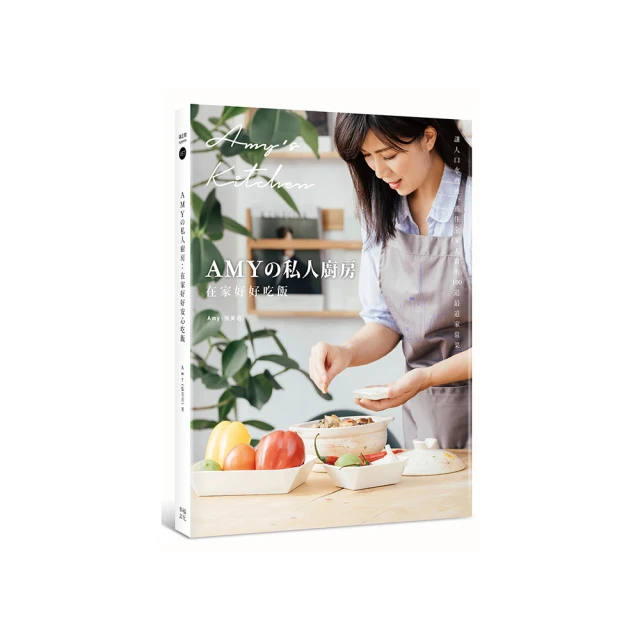 Amyの私人廚房，一日兩餐快速料理：用常備菜10分鐘做好晚餐和便當<啃書> 歷史價格詳細信息