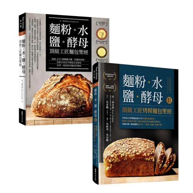 麵粉•水•鹽•酵母：頂級工匠麵包聖經：超過500個關鍵步驟、知識和訣竅 從新手到老手都能完美重 歷史價格詳細信息