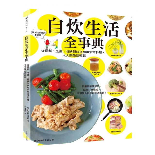 自炊時代 我的自煮料理：一週煮三次 將當令食材輕巧用完 款待自己的七十二道美味食譜 歷史價格詳細信息