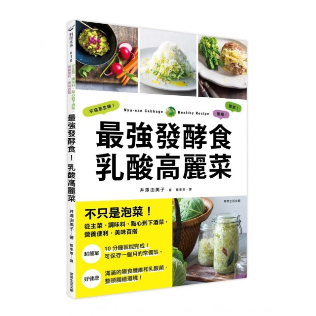 最強發酵食！乳酸高麗菜：不只是泡菜！從主菜、調味料、點心到下酒菜，營養便利、美味百搭【金石堂】 歷史價格詳細信息