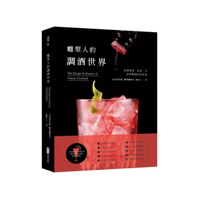 癮型人的調酒世界【城邦讀書花園】 歷史價格詳細信息