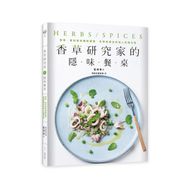 餐桌上的香料百科：從初學到進階，料理、做醬、調香、文化的全食材事典（暢銷典藏版）【城邦讀書花園】 歷史價格詳細信息