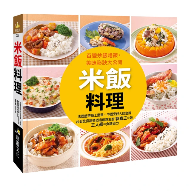 【人類智庫】炒飯燴飯蓋飯真好吃–全家人每天都愛吃的60道飯料理(好食堂) 歷史價格詳細信息