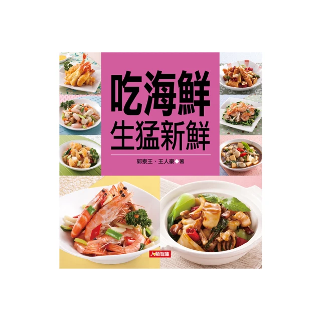 【人類智庫】吃對食物不吃藥也降血壓–黃金飲食原則、日常保健法(養生誌) 歷史價格詳細信息