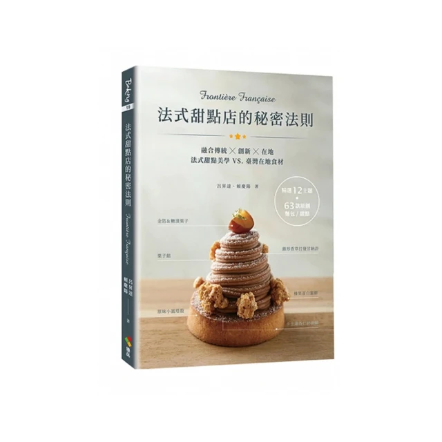 法式甜點裡的台灣：味道、風格、神髓，台灣甜點師們的自我追尋<啃書> 歷史價格詳細信息