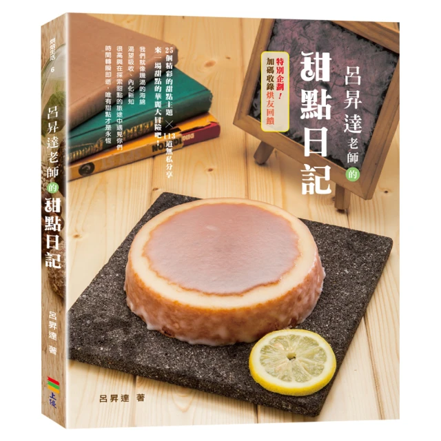 呂昇達美味戚風蛋糕X巧手烘焙小西點 歷史價格詳細信息