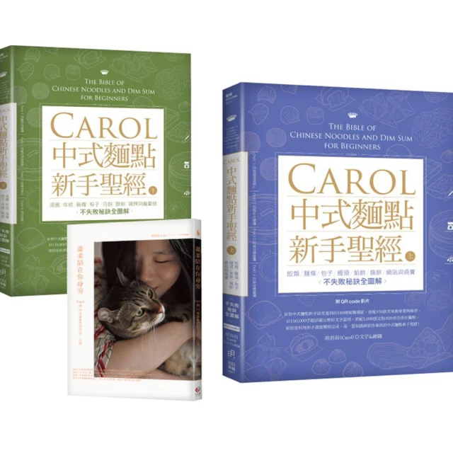 Carol中式麵點新手聖經（上）：餃類、麵條、包子、饅頭、餡餅、燒餅、鍋貼與燒賣不失敗全圖解（附QRcode影片）/胡涓涓(Carol)【城邦讀書花園】 歷史價格詳細信息