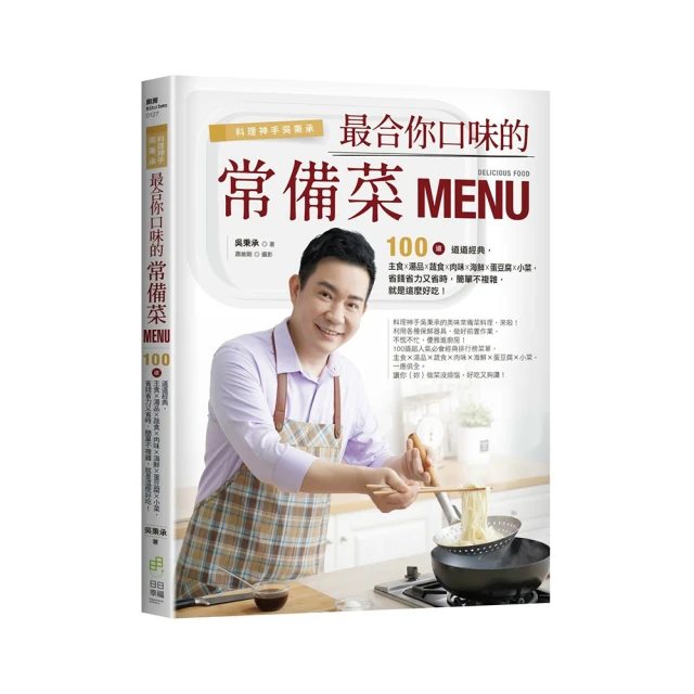 料理神手吳秉承的好菜醬上桌/吳秉承(限量親筆簽名書+A.Ta沙漠湖鹽一包) 歷史價格詳細信息