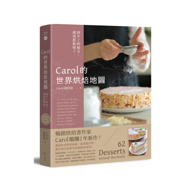 Carol的世界烘焙地圖：到不了的地方，就用甜點吧！<啃書> 歷史價格詳細信息