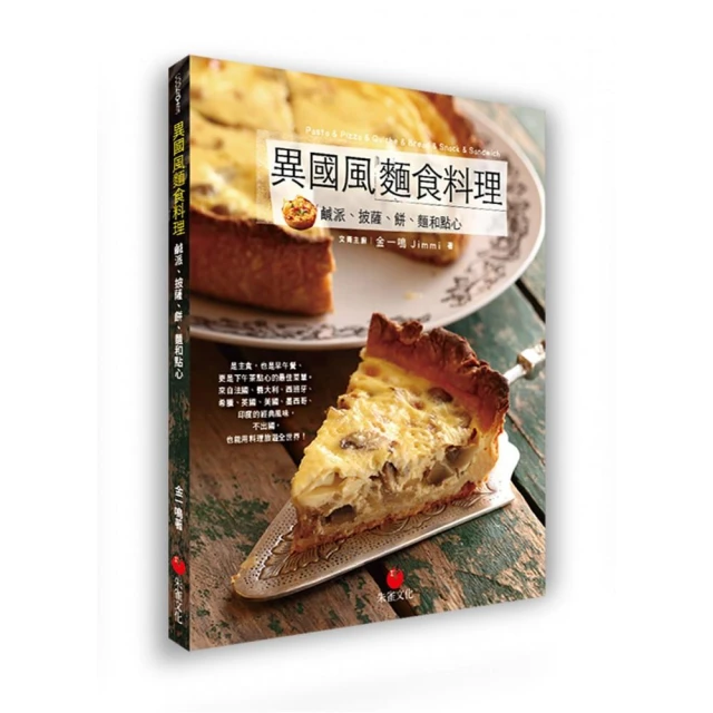 鹹派 × 水果塔，30款法式人氣派塔：學會一款經典酥脆塔皮，做出檸檬塔、翻轉蘋果塔、雞肉蔬菜鹹派，可甜可鹹的美【金石堂】 歷史價格詳細信息