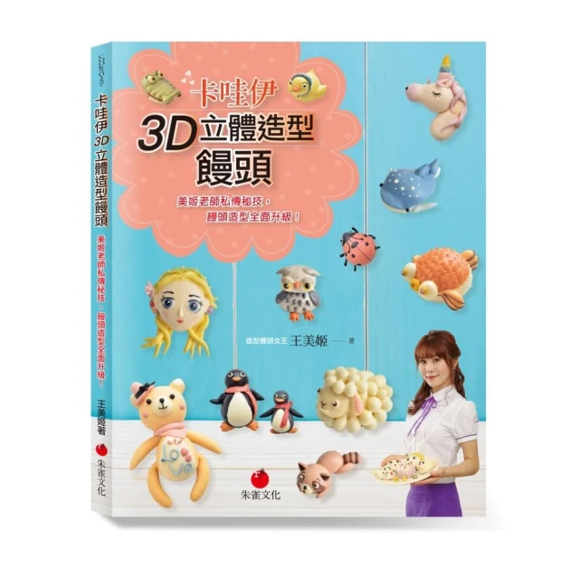 卡哇伊立體造型湯圓：美姬老師獨家研發無添加、軟糯香Q口感配方，打造好捏塑、不變形、不易裂完美造型湯圓 歷史價格詳細信息