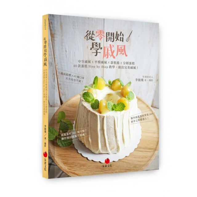 戚風蛋糕與蛋糕捲的變化食譜 歷史價格詳細信息