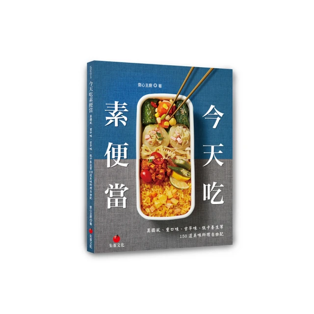 今天吃便當：利用週末採買食材，變化出超過100道兼具營養美味的冷熱便當菜，讓小家庭、上班族、大小朋友 歷史價格詳細信息
