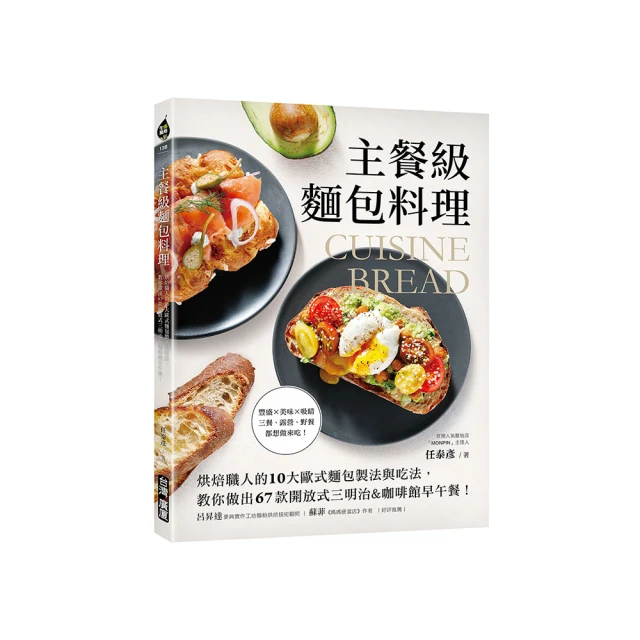 烘焙職人嚴選麵包：廣受好評的吐司╳貝果╳鹽可頌風味美學【金石堂】 歷史價格詳細信息