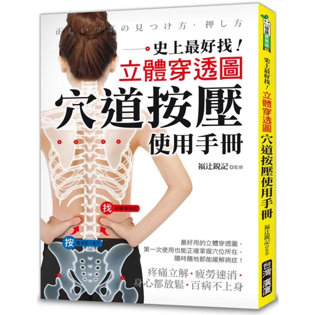 圖解穴道指壓健康百科   新編增訂版 歷史價格詳細信息