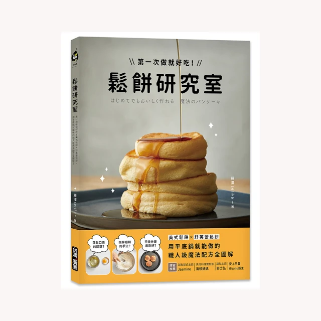 鬆餅研究室：第一次做就好吃！美式鬆餅X舒芙蕾鬆餅 用平底鍋就能做的職人級魔法配方全圖解！ 價格比較,價格查詢,歷史價格詳細信息