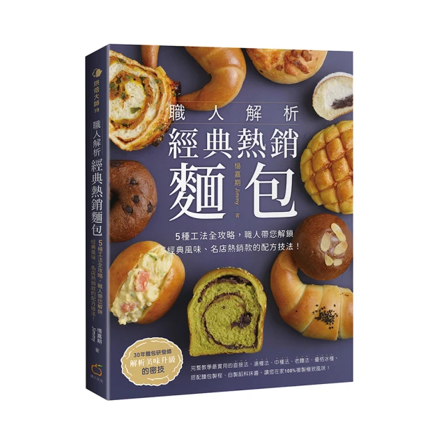 麵包職人烘焙教科書：精準掌握近乎完美的好味道！ 歷史價格詳細信息