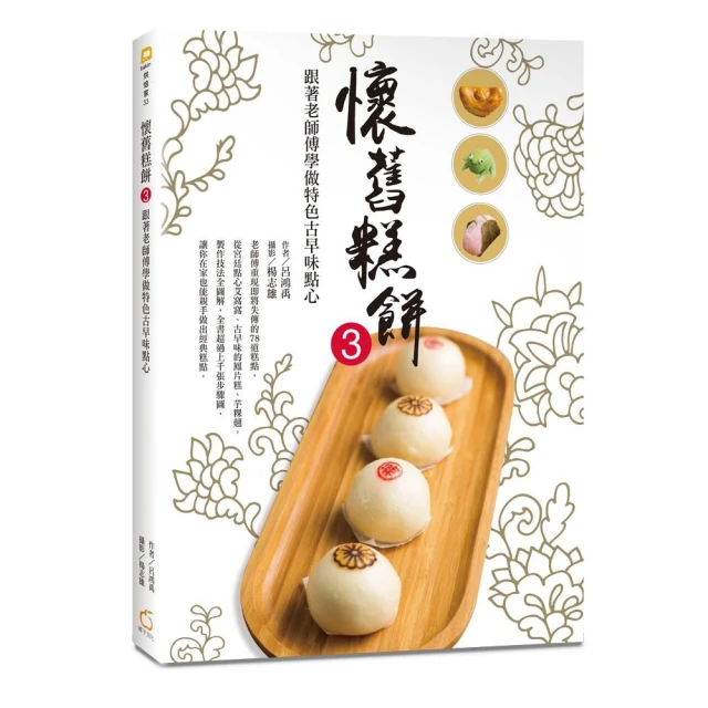 懷舊糕餅4：牛舌餅、老婆餅、脆皮流沙球、古早味蛋糕的回憶點心【金石堂】 歷史價格詳細信息