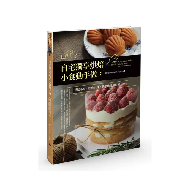 烘焙新手也能作的無麩質法式甜點：以米粉作40道絕對好吃的經典甜點 歷史價格詳細信息